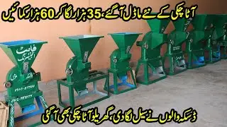 Atta Chaki (آٹا چکی ) Latest Models 2021 at Fast Engineering Daska