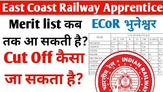 When will the East Coast Railway Apprentice Merit list come? ECoR Apprentice Cut off kitna jaa sa...