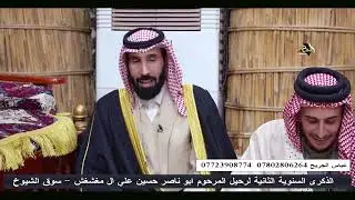  الشاعر باقر الدراجي  الجلسة 44 الذكرى السنوية الثانية لرحيل المرحوم ابو ناصر حسين علي ال مغشغش
