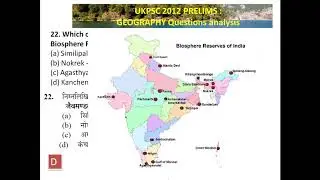 UKPSC 2012 pre geography question analysis|| UKPSC PRELIMS