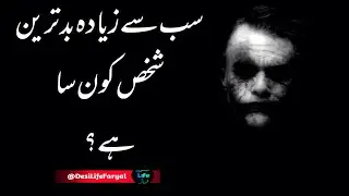 Dunia men sab se ziyada badtareen shakhs kon sa hai | Motivationa Quotes #motivation