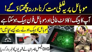 How to Keep Your Phone & Bank Account Safe from Hackers? | DIG Faisal Kamran | City 42