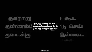 mass kavithai in Tamil 😈#mass #youtube #kavithaikal #viral #trending