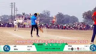 सरदार पटेल क्रिकेट टूर्नामेंट डाही प्रयागराज सुपर लीक मुकाबला 3;;;;;;