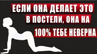 5 Признаков Измены Женщины, Которые Мужчины Игнорируют | Психология Отношений