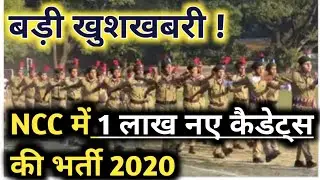 Ncc new admission 2020, ncc new admission notification 2020,ncc latest news, ncc 2020, ncc updates