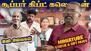 😱 இந்த Gifts பார்த்தா வாங்காம இருக்க முடியாது! | 🛍️ Trending Mini Statue & Mug Gifts