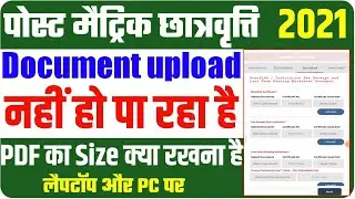 Post matric scholarship 2021 documents kaise upload kare|Documents upload on pc problem solved!!