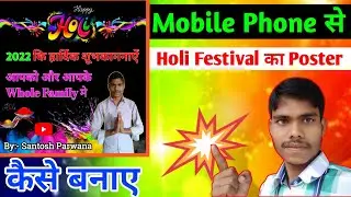 Holi Ka Poster Kaise Banaye 2022 || How To Make Holi Poster Design From Mobile 2022 || Holi Poster|