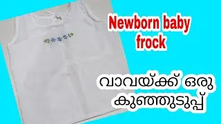 Newborn baby dress malayalam/newborn baby dress cutting and stitching