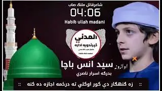 خوږ غږ. راځئ دا راسره هم واوری