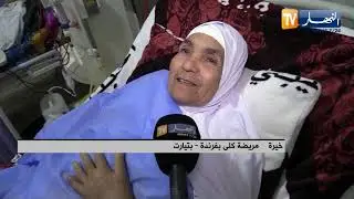 تيارت : تلفزيون النهار يمضي العيد مع مرضى الكلى وينقل يومهم من المستشفى بفرندة