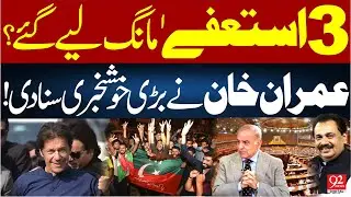 3 Resignations Demanded? | Imran Khan Announced Good News  | Rana Azeem VLOG | 92NewsHD