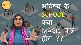 Future Of School Education & Teaching Profession by 2030 | Sapna Agrawal