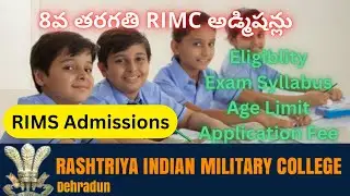 8వ తరగతి RIMC Admission Form 2023-24 Class 8 Fee Selection Process Exam Syllabus Examdays Telugu
