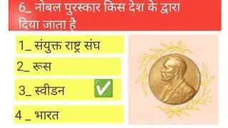 GK Questions answer /quiz challange/Exam perspective/knowledge booster