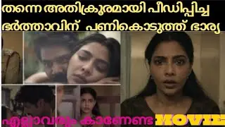 എല്ലാ സ്ത്രീകളും കണ്ടിരിക്കേണ്ട  Movie🥵