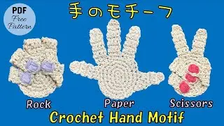 [Crochet 🧶 Knitting Pattern] Hand Motif / Recipe PDF Included ✌ Crochet Hand Motif