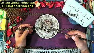 قراءة الفنجان ستصدمك بحقيقة ما في داخلك وما ينتظرك
