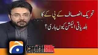 Why PTI lost KPK local body election?