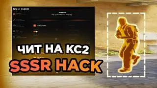 🔱⚡ СКАЧАТЬ ЧИТ CS2 SSSR HACK // LEGIT CHEAT CS2 ⚡🔱