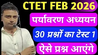 Ctet 2026 पर्यावरण अध्ययन Mock Test 01 l CTET previous year question paper l Ctet paper 2  Ctet 