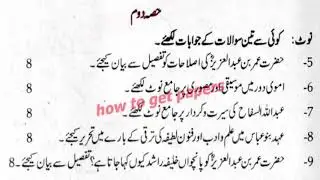 past papers 2016 lahore board 10th class history of islam / history of pakistan