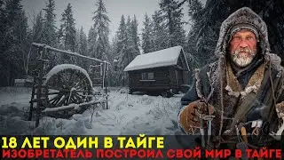 Как Инженер Сбежал из ГУЛАГа и Выжил 18 Лет в Сибирской Тайге: Секреты Изобретений и Выживания
