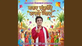 MAKAR SANKRANTI UTSAV NYARA