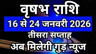 Vrishabh rashi 16 se 24 January 2026 saptahik rashifal/तीसरा सप्ताह जनवरी वृषभ राशि/Taurus weekly