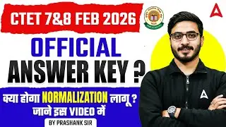 CTET Official Answer Key कब आएगी ? | CTET Answer Key 2026 | CTET Result 2026 Kab Aayega? | CTET News