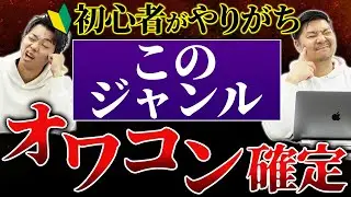 【Amazon 中国輸入 OEM】絶対に手を出すな！オワコン商品ジャンル5選【初心者注意】
