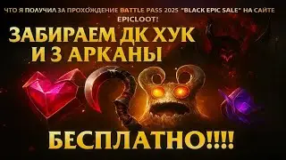 Что я получил за прохождение Battle Pass 2025 