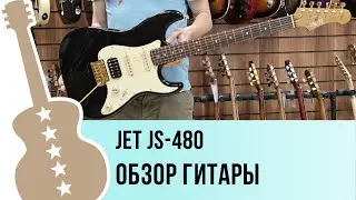 JET JS-480 - обзор гитары