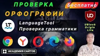 💎 Languagetool - Корректор грамматики и орфографии 2025. Бесплатно