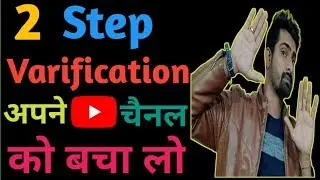 2 step verification/secure youtube account/two step verification gmail