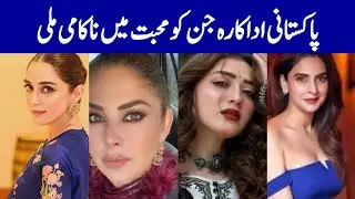 Pakistani Actress Who  Love and  Lost | Showbiz News | Saim Entertainment 