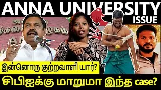 வெளி வந்த FIR COPY, அலட்சியம்மா? | #annauniversity #trending #chennai #women_issues #breakingnews