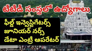 Tirumala Tirupati Devasthanams Recruitment | TTD SVIMS Jobs Notification 2026 | Latest jobs