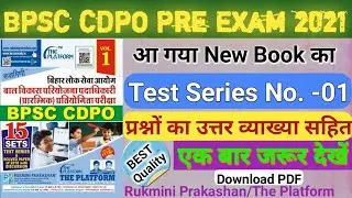 Rukmini Prakashan BPSC CDPO Prelims Test Series | The Platform CDPO practice set 2021 |