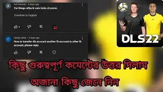 Dream League Soccer Bangladesh 2022 | Some Important Comment Replied | Dls 22 #dls22  #dls22bd