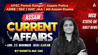 25 December Current Affairs 2025 | Current Affairs Today Assamese By Sumita Mam