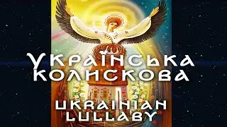 Ukrainian lullaby with Tallinn Chamber Orchestra and Estonian Philharmonic chamber choir