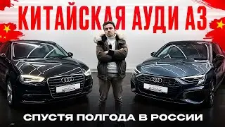Китайская Ауди А3 спустя полгода в России