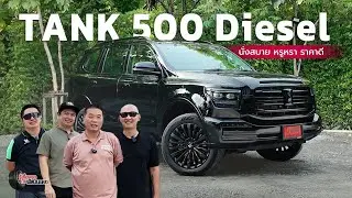 Tank 500 Diesel: Comfortable, luxurious, good price