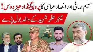 Did Major Talha Shaheed's family refuse to meet Imran Khan & President Arif Alvi?
