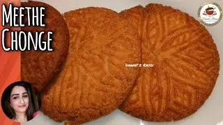 Bina Ande ke Meethe Chonge | Chonge Recipe | Muharram ke chonge banane ka tarika | Moharram Special
