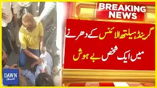 Grand Health Alliance Kay Dharnay Mai Ek Shakhs Behosh | Breaking News | Dawn News