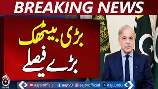 PM Shehbaz Sharif | Speaker Consults on Opposition Talks | Bangladesh Visit Briefing - Aaj News
