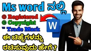 how to insert register, copyright, trademark symbols in MS Word